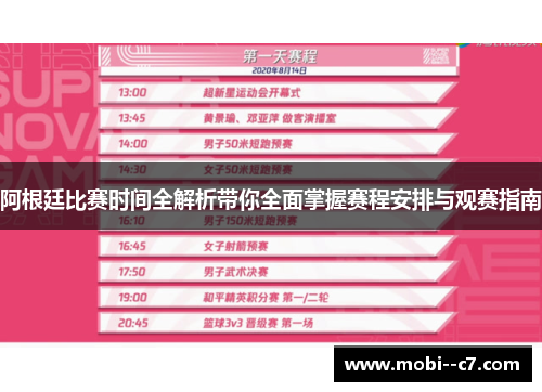 阿根廷比赛时间全解析带你全面掌握赛程安排与观赛指南 阿根廷比赛时间全解析带你全面掌握赛程安排与观赛指南