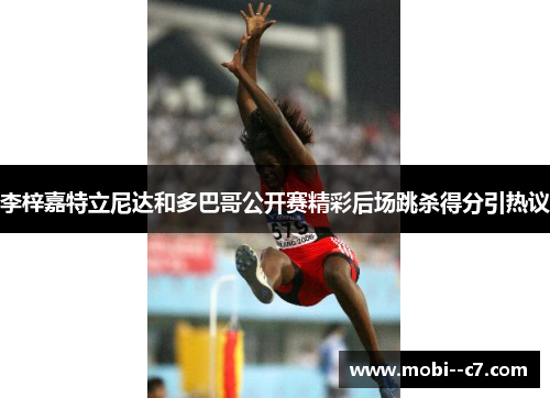 李梓嘉特立尼达和多巴哥公开赛精彩后场跳杀得分引热议 李梓嘉特立尼达和多巴哥公开赛精彩后场跳杀得分引热议