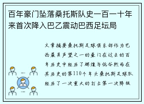 百年豪门坠落桑托斯队史一百一十年来首次降入巴乙震动巴西足坛局