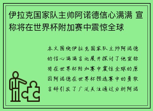 伊拉克国家队主帅阿诺德信心满满 宣称将在世界杯附加赛中震惊全球 伊拉克国家队主帅阿诺德信心满满 宣称将在世界杯附加赛中震惊全球
