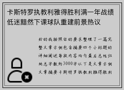 卡斯特罗执教利雅得胜利满一年战绩低迷黯然下课球队重建前景热议 卡斯特罗执教利雅得胜利满一年战绩低迷黯然下课球队重建前景热议