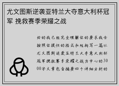 尤文图斯逆袭亚特兰大夺意大利杯冠军 挽救赛季荣耀之战 尤文图斯逆袭亚特兰大夺意大利杯冠军 挽救赛季荣耀之战