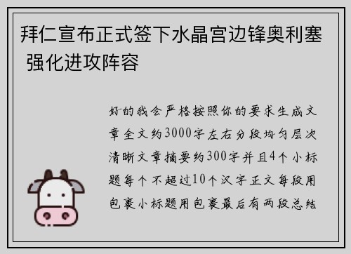 拜仁宣布正式签下水晶宫边锋奥利塞 强化进攻阵容