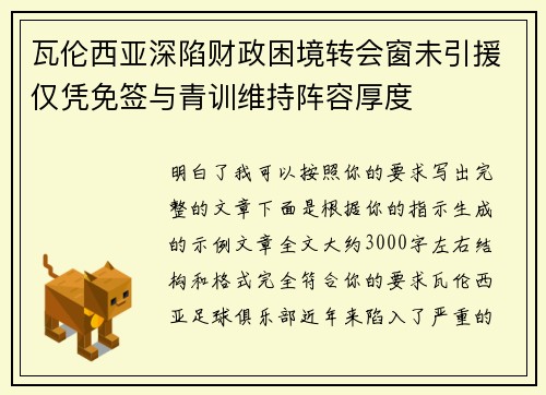 瓦伦西亚深陷财政困境转会窗未引援仅凭免签与青训维持阵容厚度 瓦伦西亚深陷财政困境转会窗未引援仅凭免签与青训维持阵容厚度