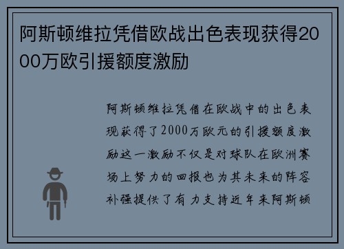 阿斯顿维拉凭借欧战出色表现获得2000万欧引援额度激励