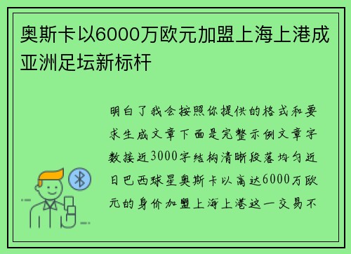奥斯卡以6000万欧元加盟上海上港成亚洲足坛新标杆 奥斯卡以6000万欧元加盟上海上港成亚洲足坛新标杆