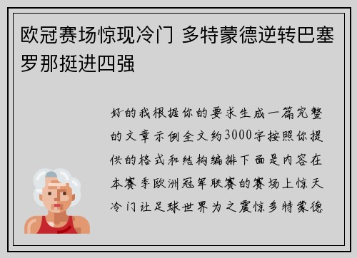 欧冠赛场惊现冷门 多特蒙德逆转巴塞罗那挺进四强