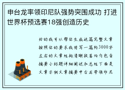 申台龙率领印尼队强势突围成功 打进世界杯预选赛18强创造历史 申台龙率领印尼队强势突围成功 打进世界杯预选赛18强创造历史