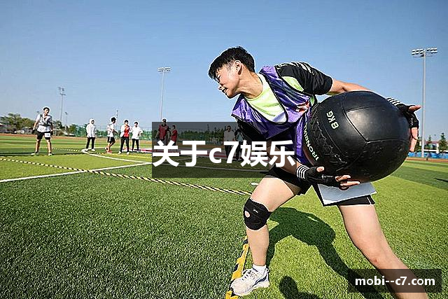 关于c7娱乐